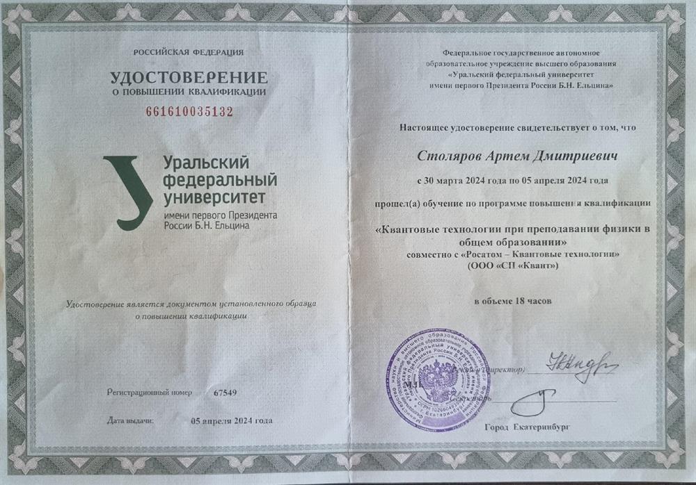 Удостоверение о повышении квалификации. КПК