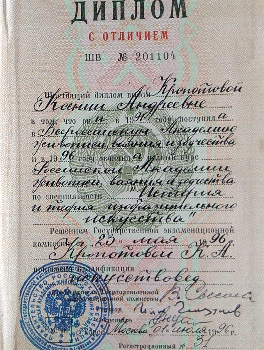 Диплом 