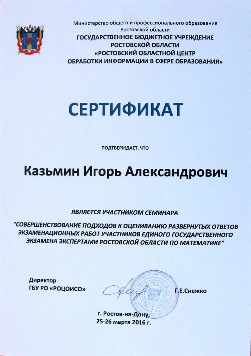 Сертификат Эксперта ЕГЭ