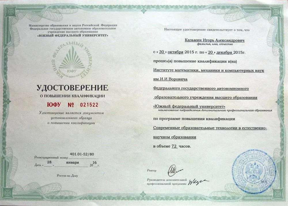 Удостоверение о повышении квалификации