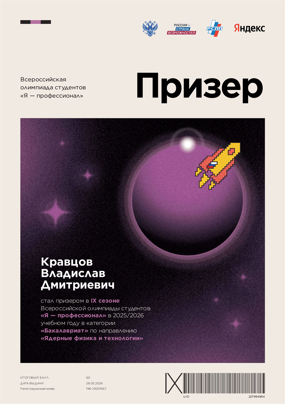 ЯПРОФИ