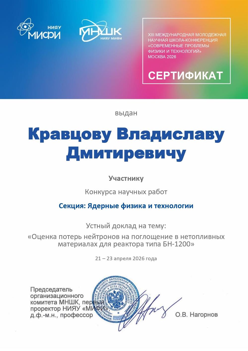 МНШК