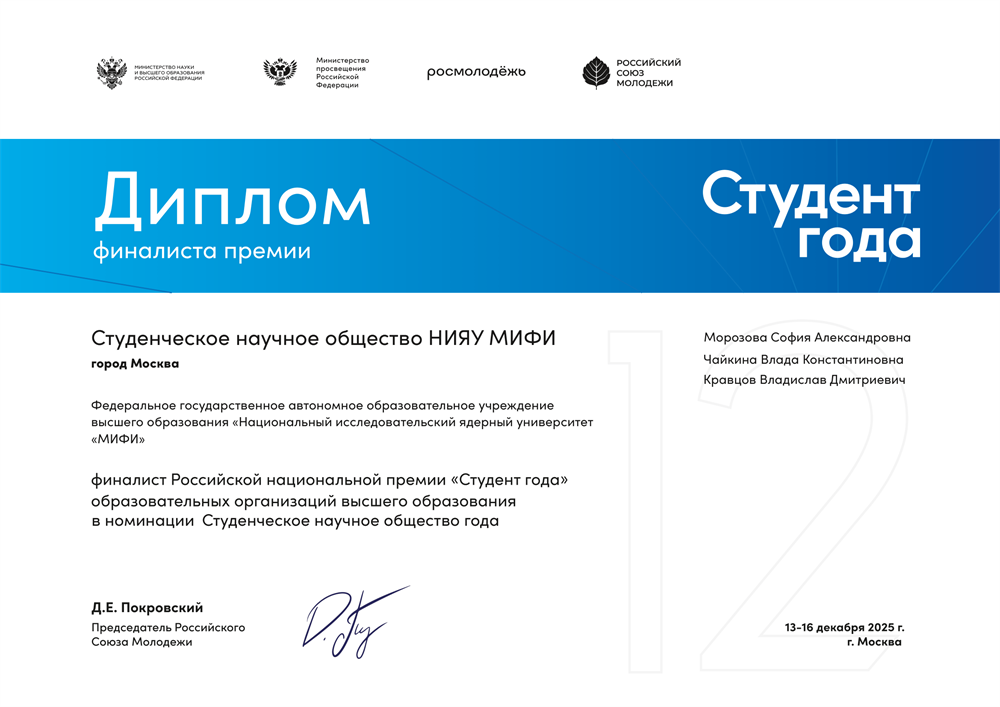 Студент Года