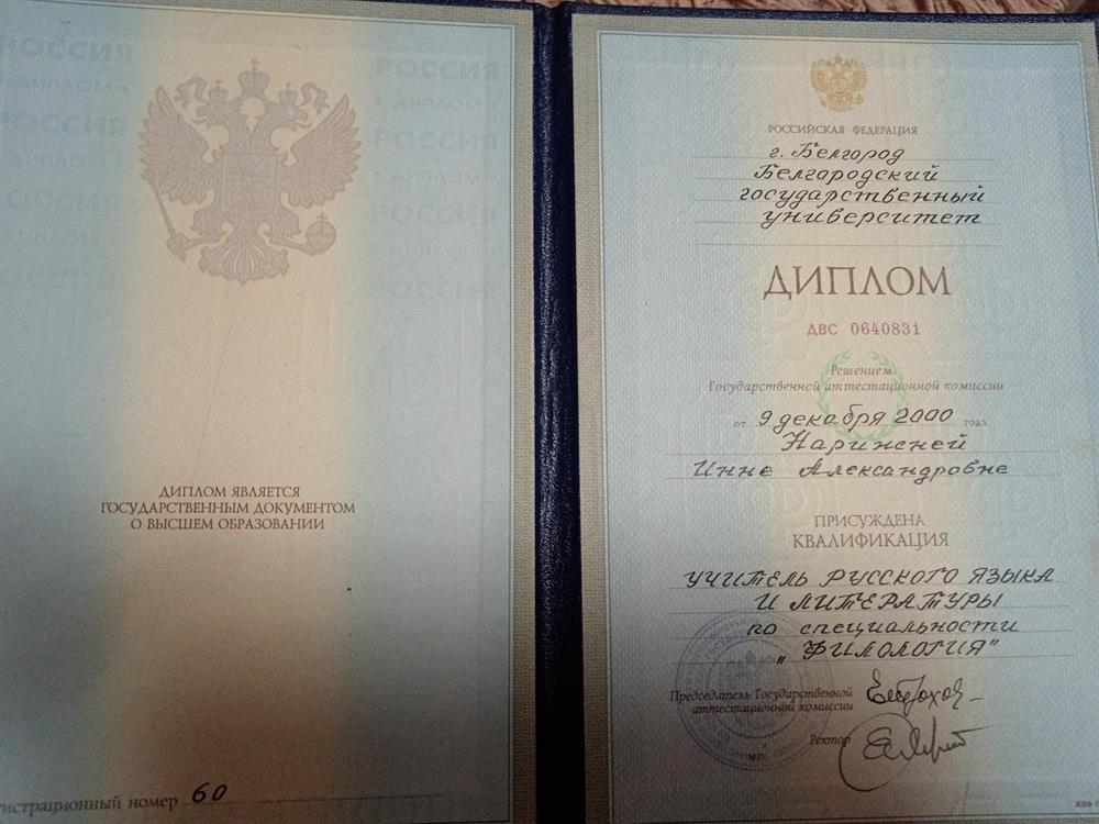 Диплом о высшем образовании 