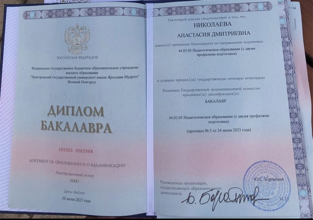 Диплом о высшем педагогическом образовании 
