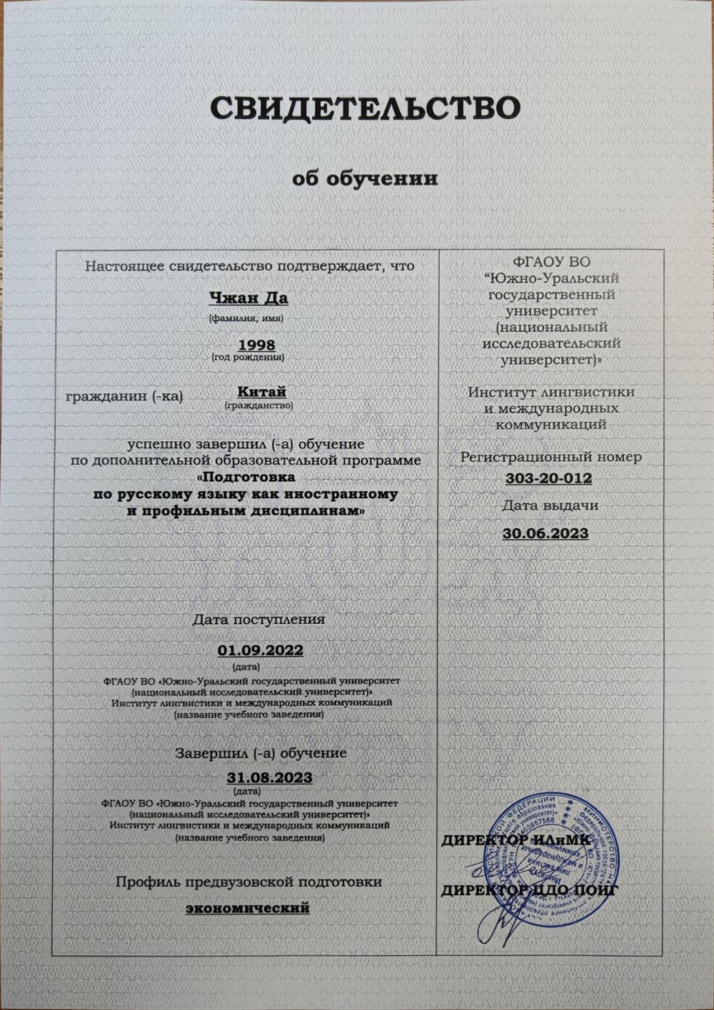 Сертификат русского языка В1