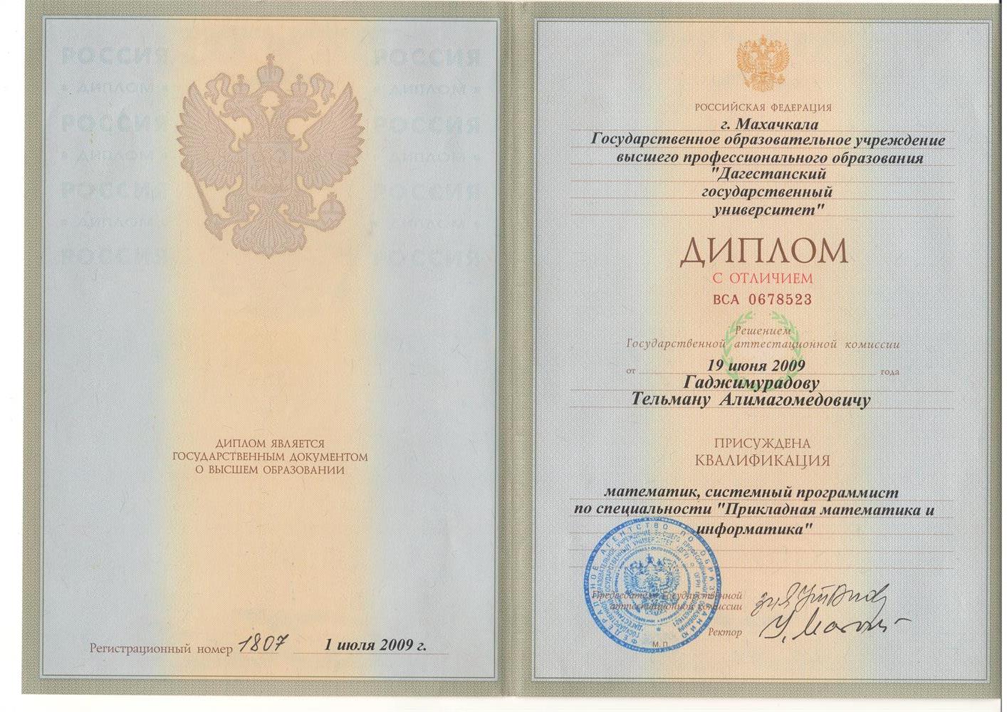 Диплом с отличием