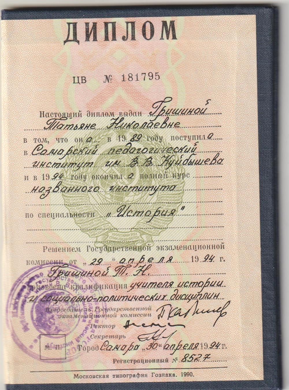 Диплом о специальном высшем образованиии