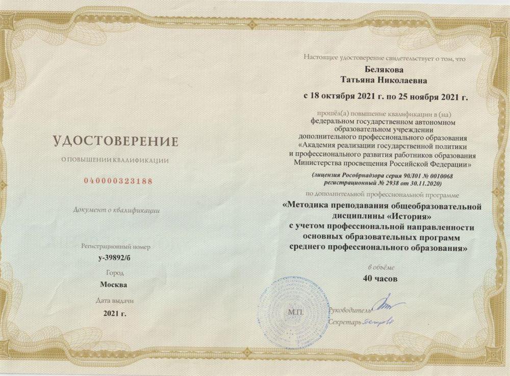Курсы повышения квалификации