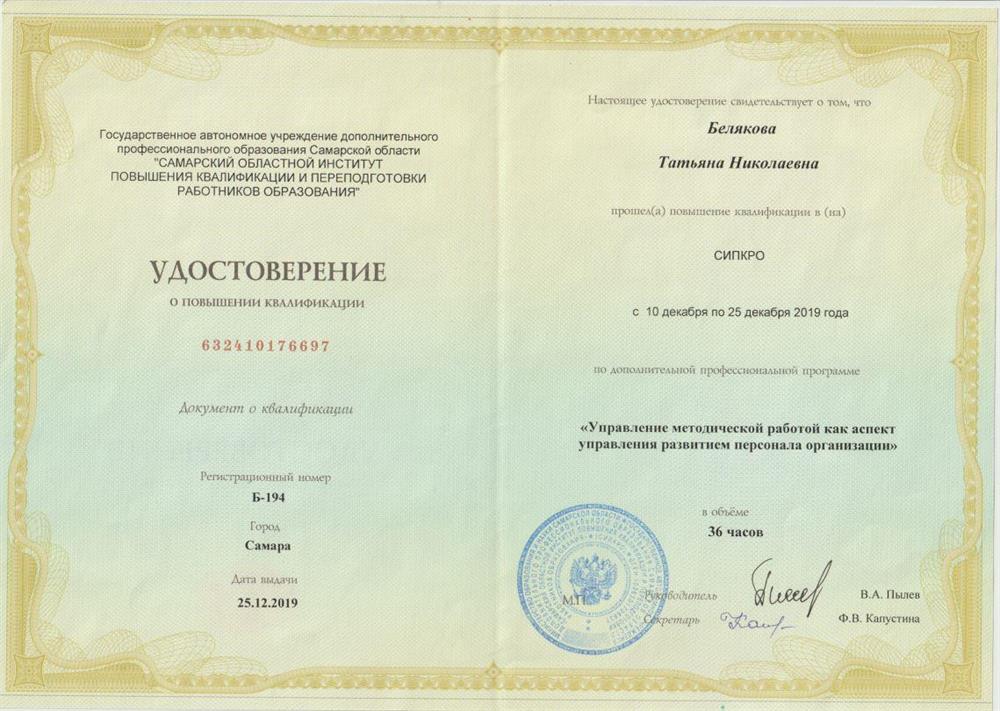 Курсы повышения квалификации