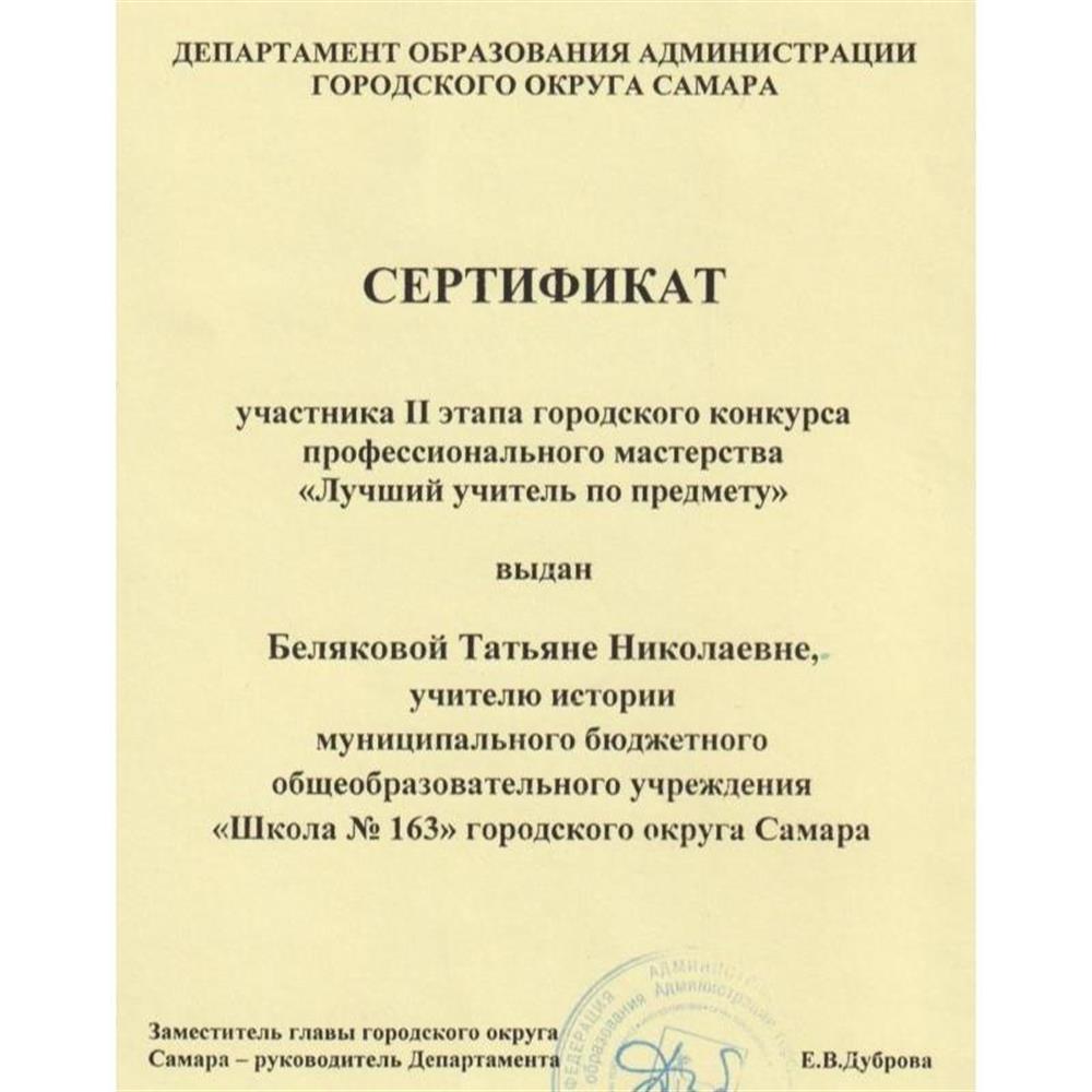 Сертификат участника конкурса "Лучший по предмету"