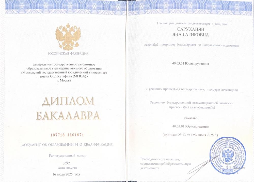 Диплом бакалавра 