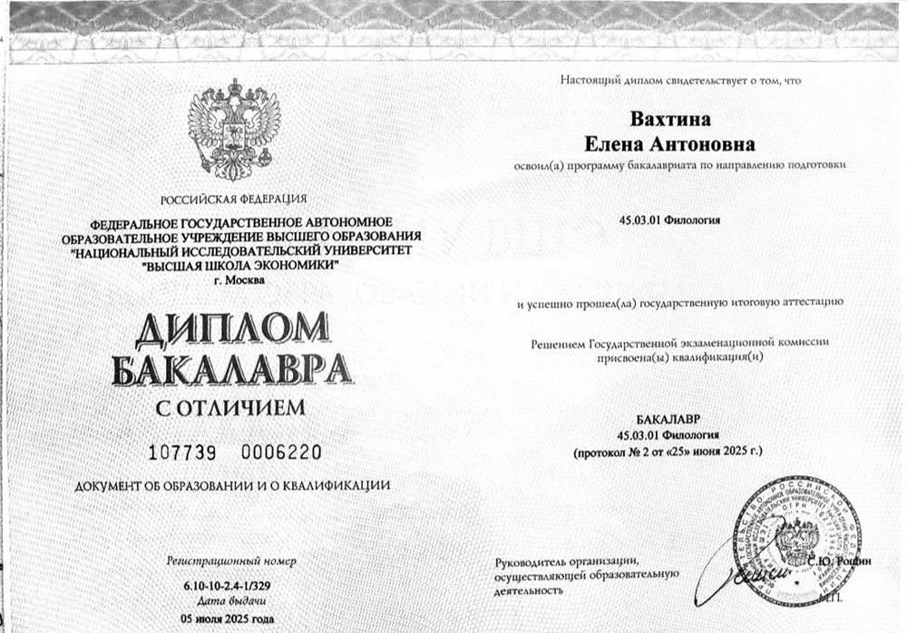 Диплом