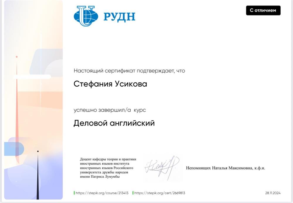 Сертификат РУДН: деловой английский 