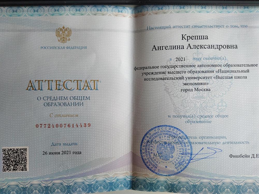 Аттестат о Среднем Общем Образовании с отличием 
