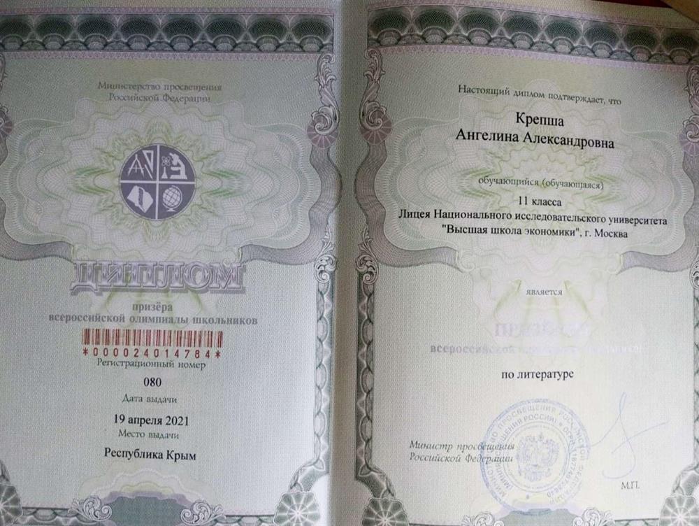 Диплом Призера ВСОш по Литературе
