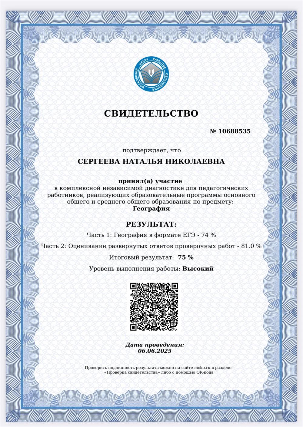 свидетельство о прохождении мцко