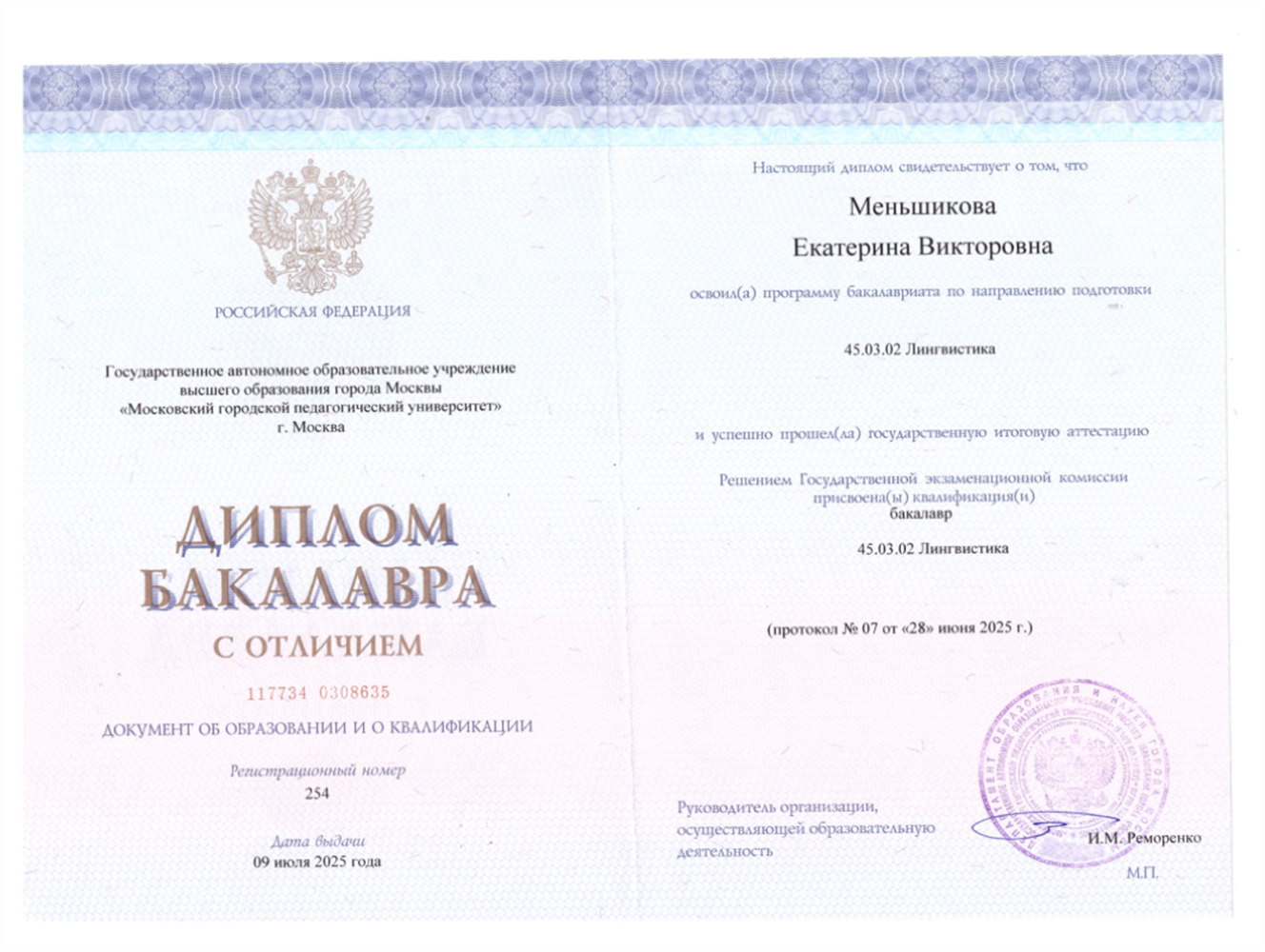 Диплом бакалавра с отличием
