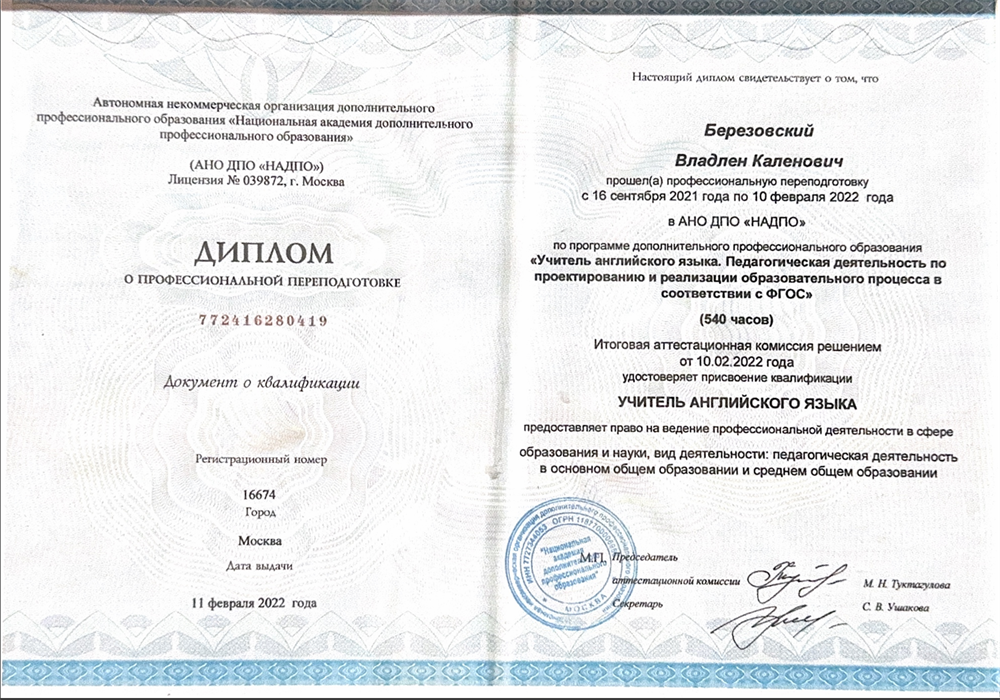 Диплом учителя