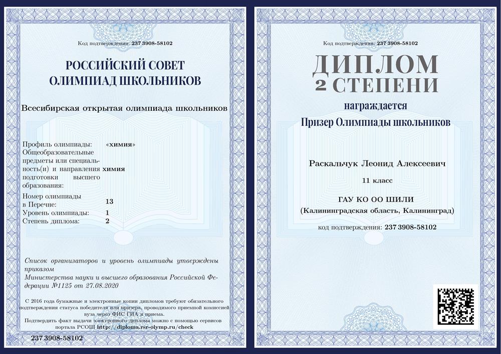 Призер Всесибирской олимпиады
