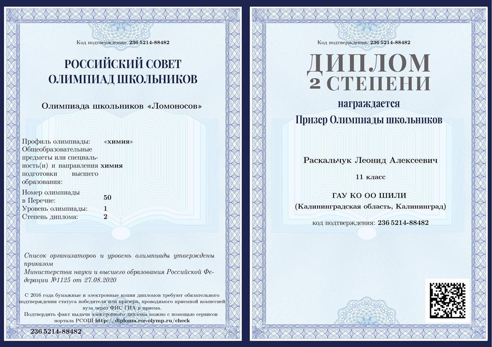 Призер олимпиады "Ломоносов"