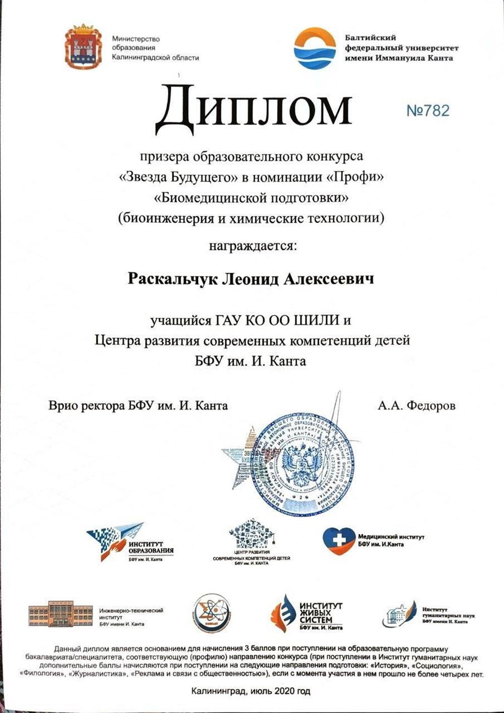 Призер образовательного конкурса "Звезда Будущего"