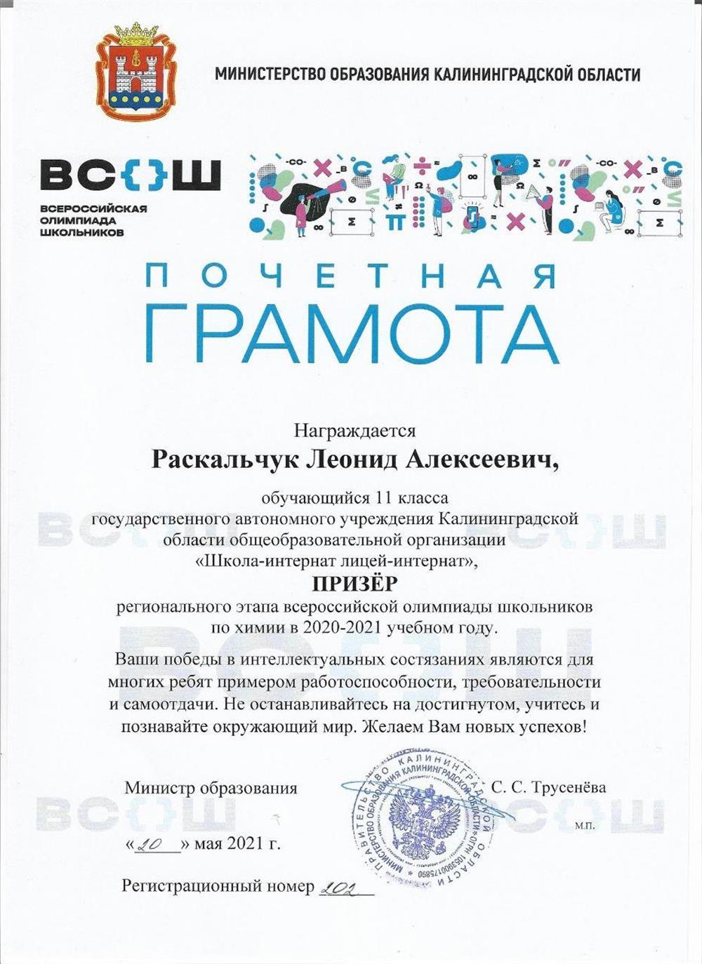 Призер регионального этапа "ВCОШ"