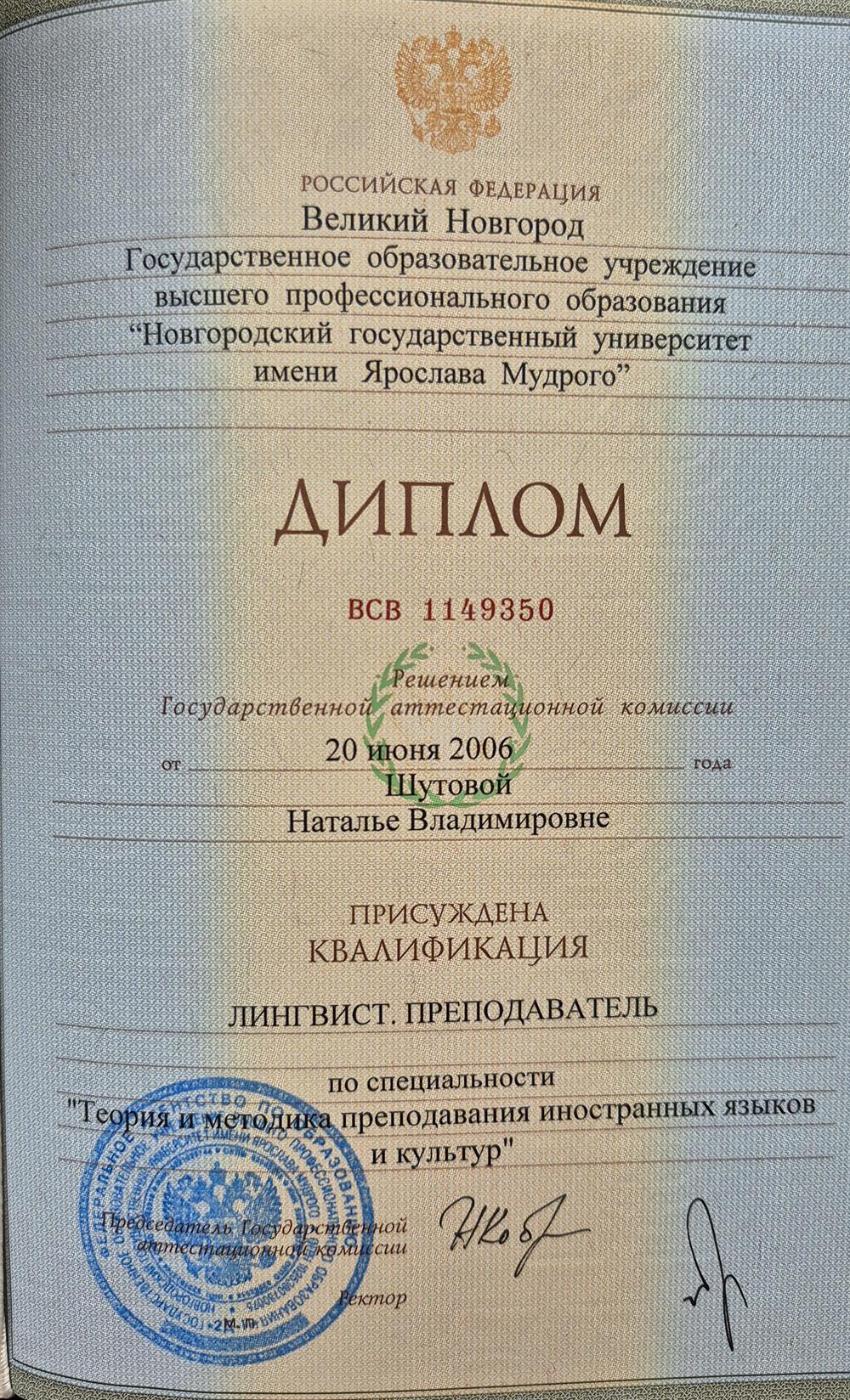 Диплом
