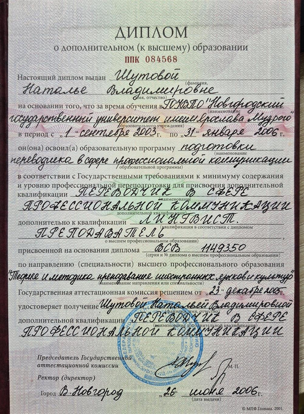 Диплом