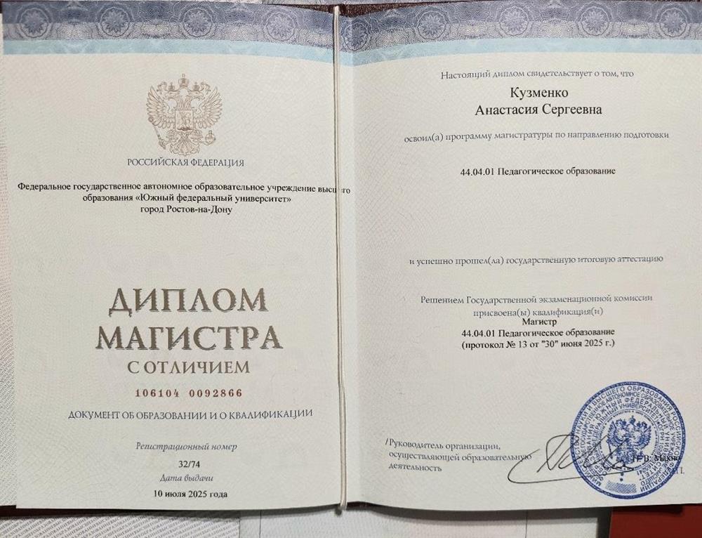 Диплом Магистра Педагогическое образование по профилю Методика Преподавания Иностранных языков 