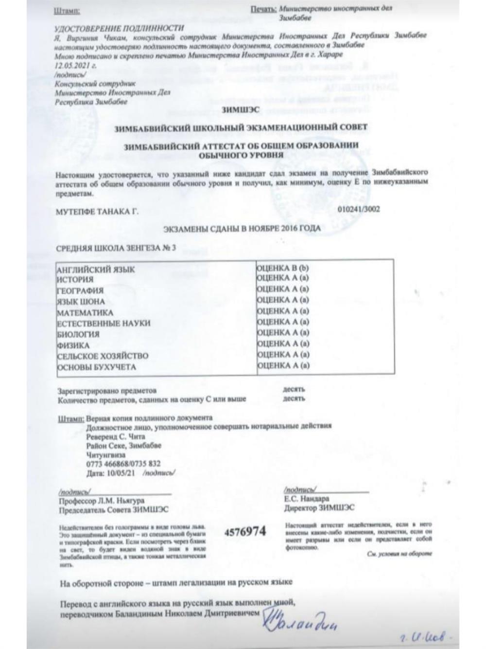 Перевод сертификата