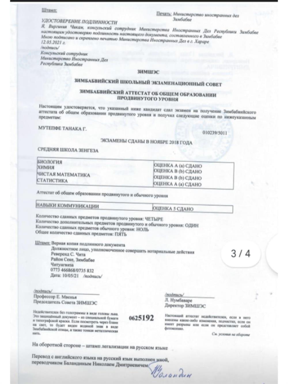 Перевод сертификата