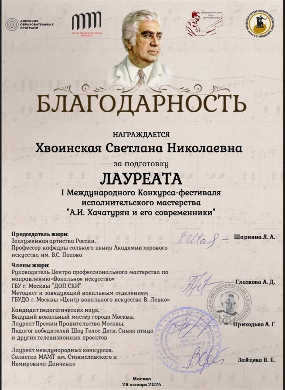 Благодарность за подготовку лауреата