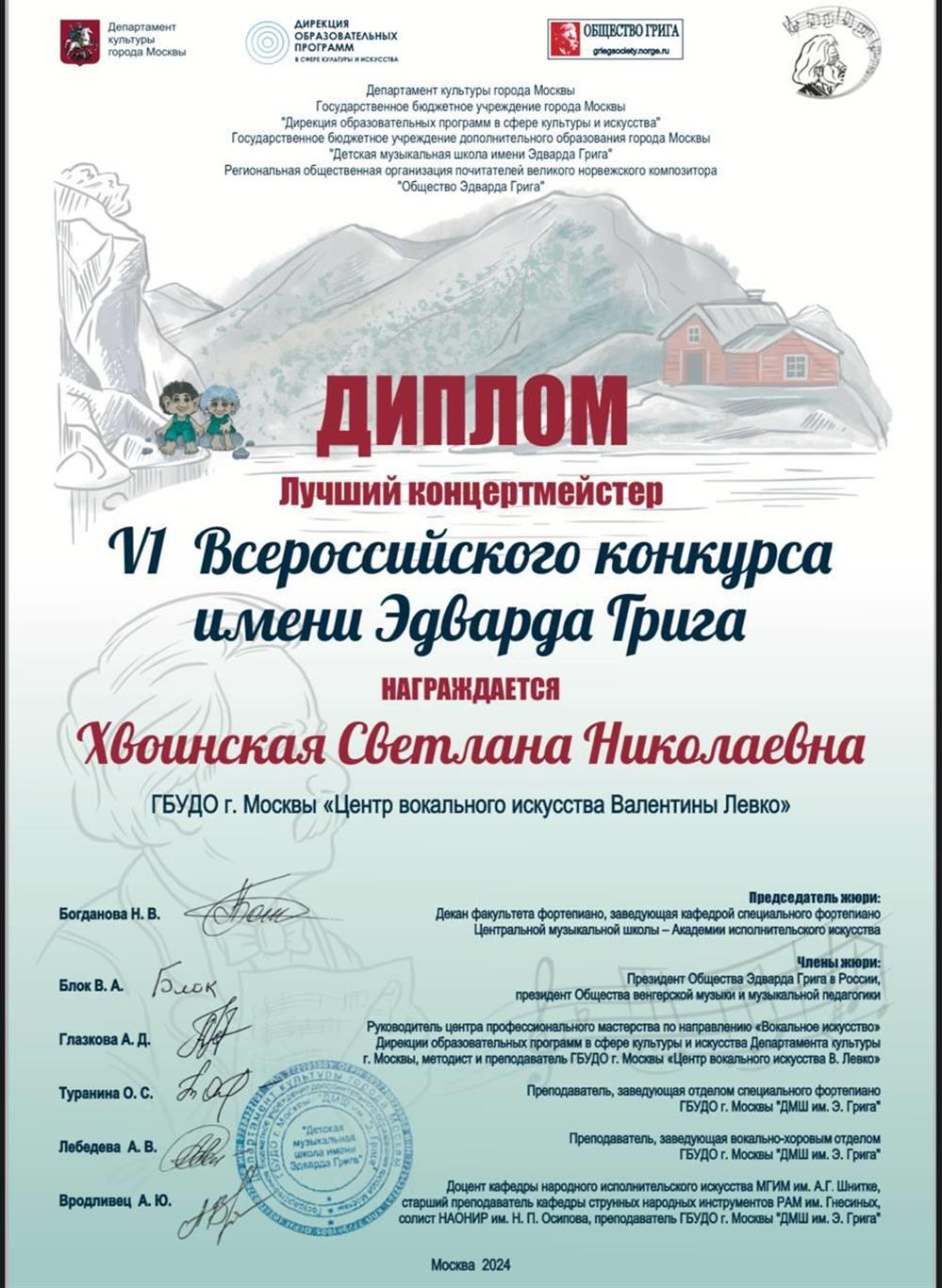 Диплом "Лучший концертмейстер"
