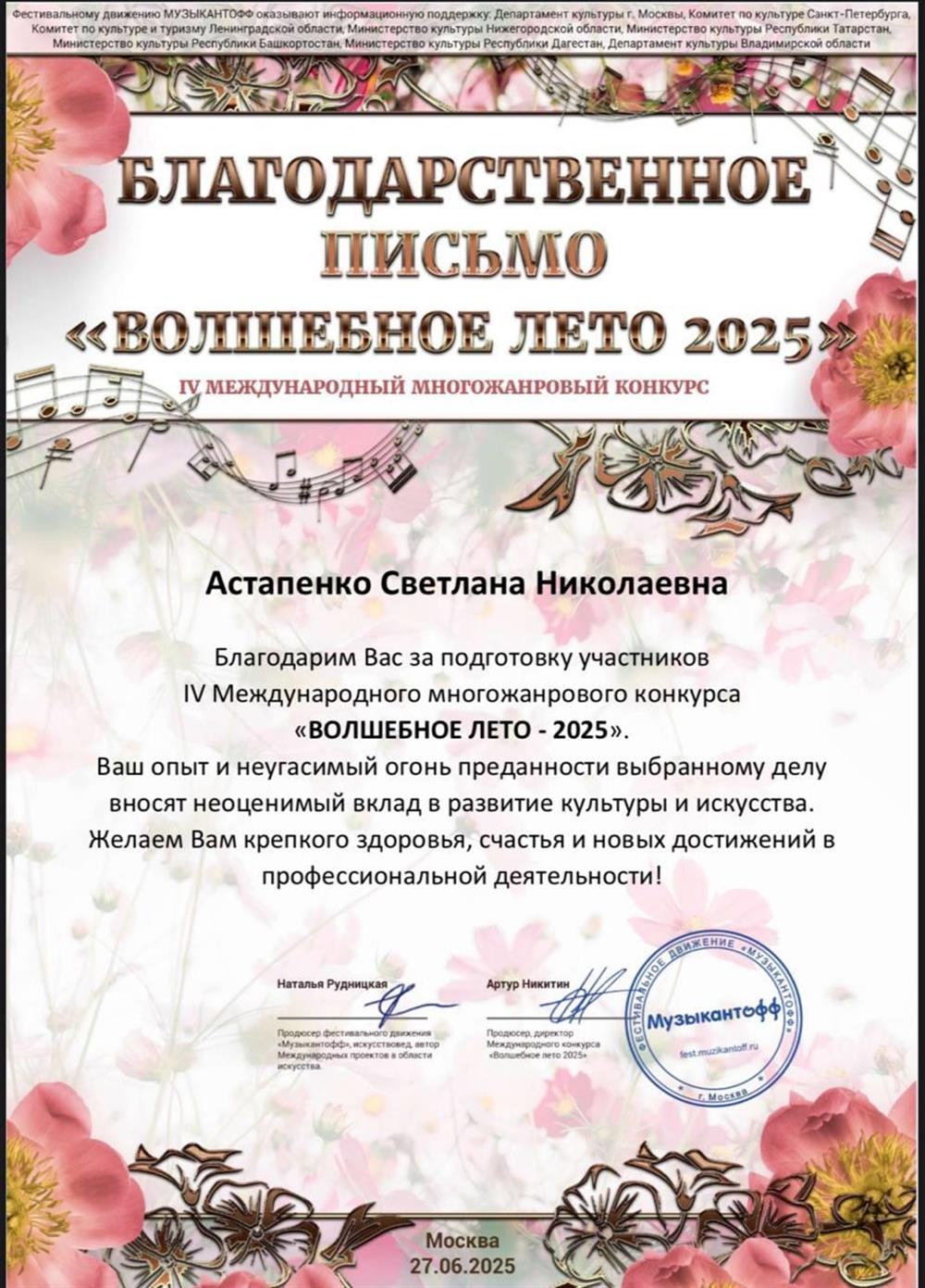 Благодарственное письмо