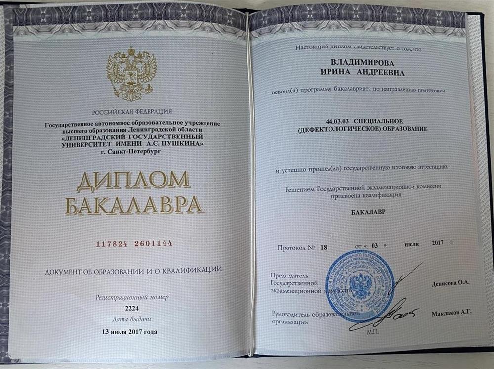 Диплом об образовании