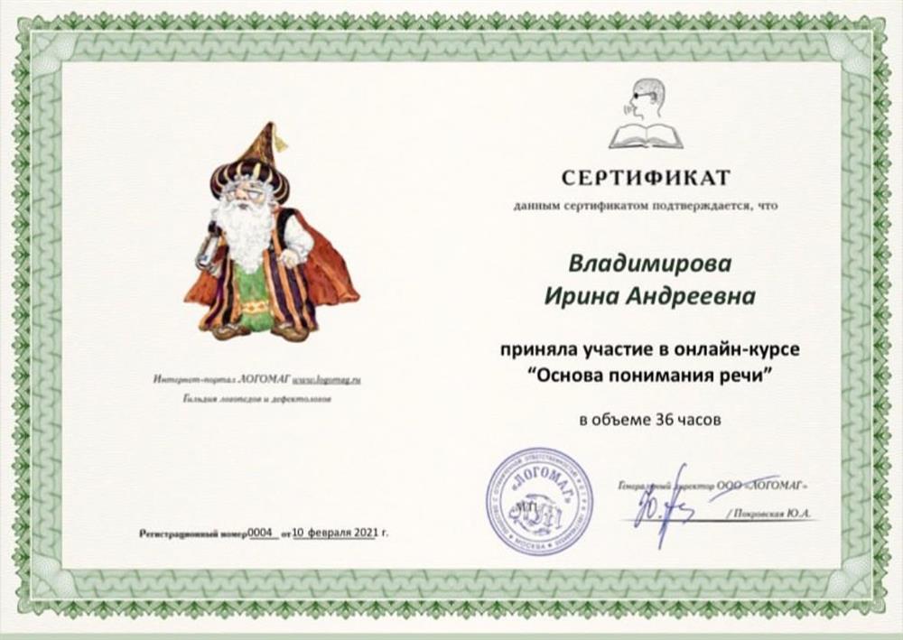 "Основы понимания речи"
Логомаг