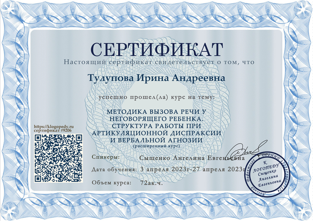 "Методика вызова речи неговорящего ребенка. Структура работы при артикуляционной диспраксии и вербальной агнозии"
К Логопеду
