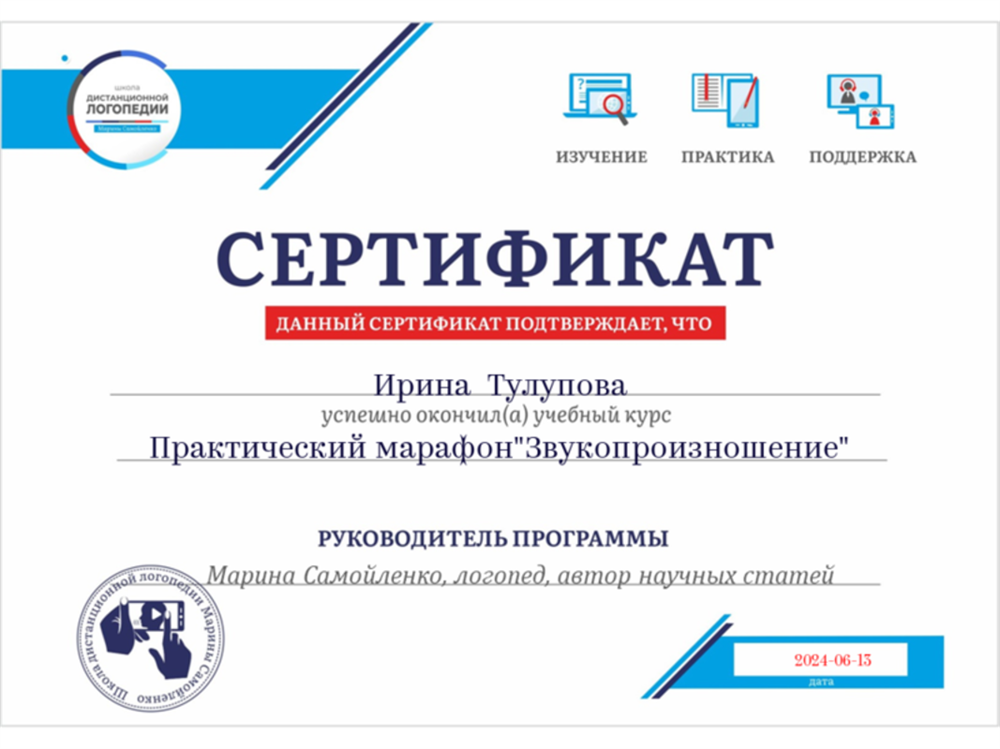 Практический марафон "Звукопроизношение"
Школа дистанционной логопедии