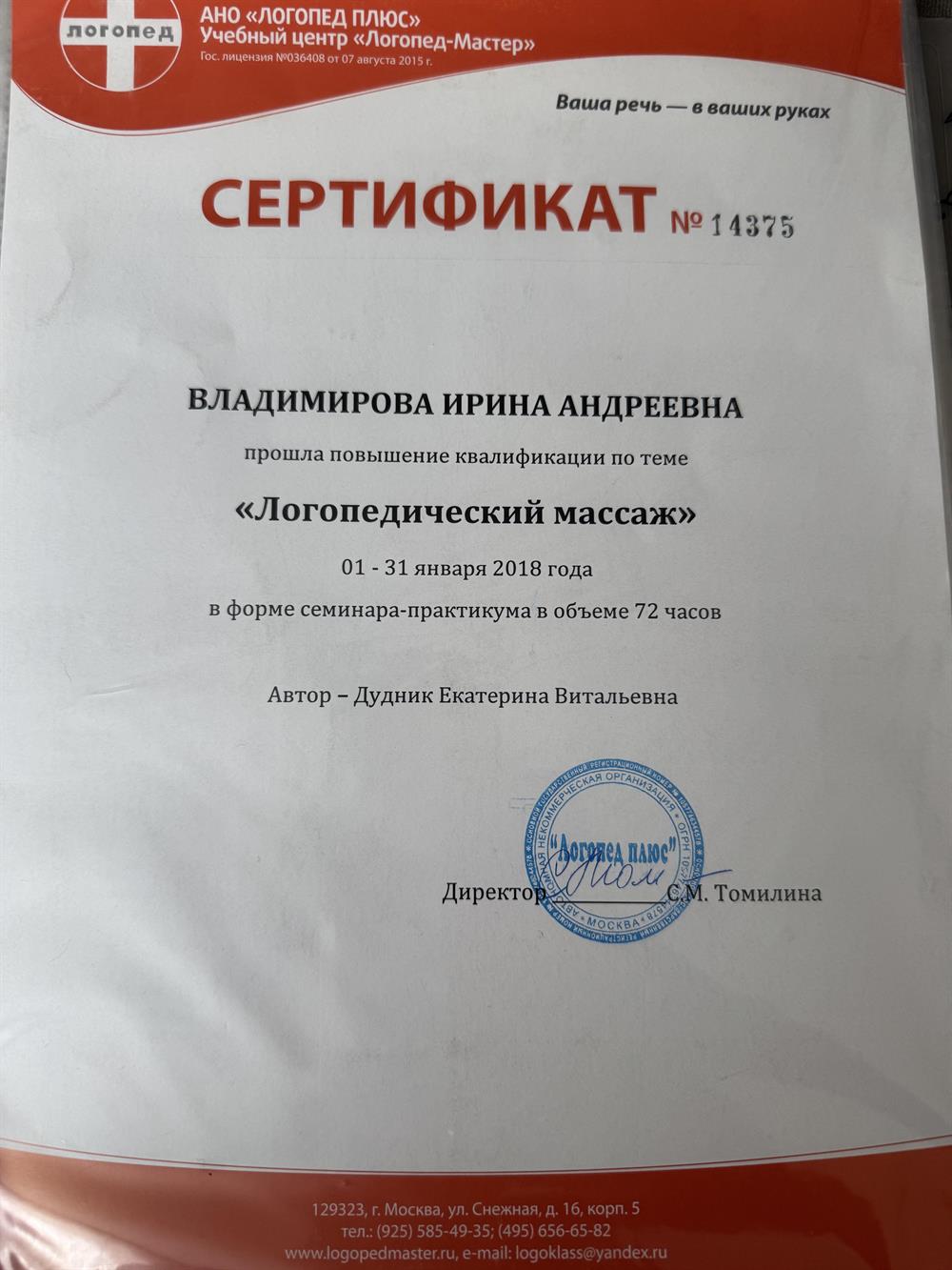 Логопедический массаж
Учебный центр "Логопед-мастер"