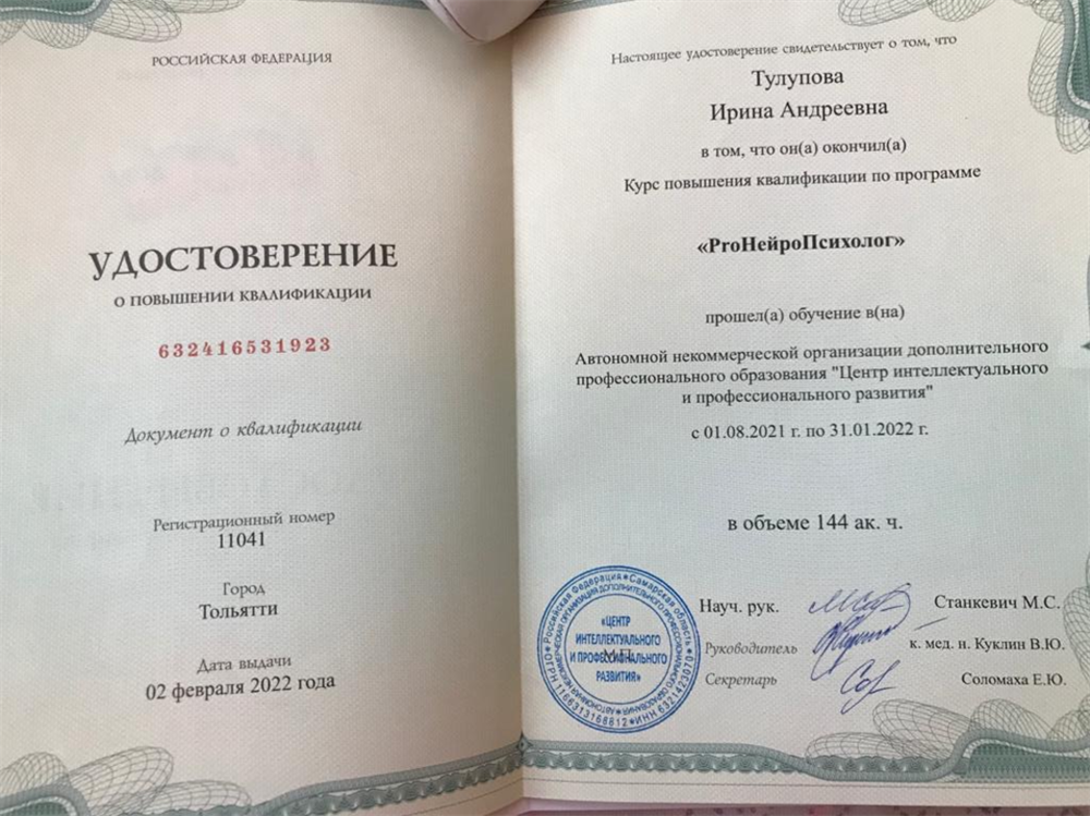 "ПроНейро Психолог"
" Центр интеллектуального и профессионального развития"