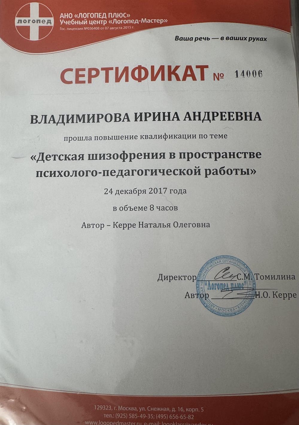 "Детская шизофрения в пространстве психолого-педагогической работы"
Учебный центр "Логопед-мастер"