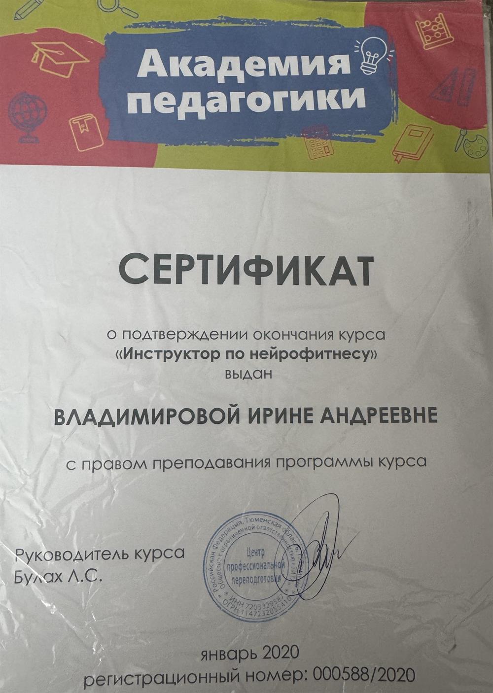 "Инструктор по нейрофитнесу"
Академия педагогики