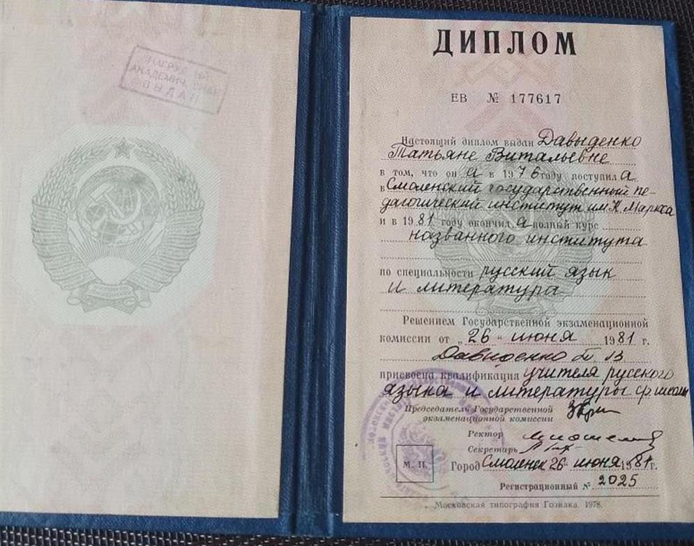 Диплом