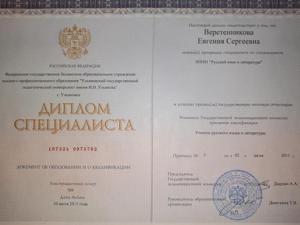 Диплом о высшем образовании