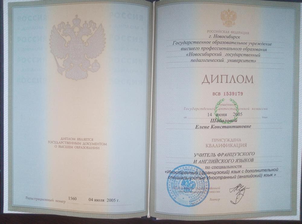 Диплом о высшем образовании