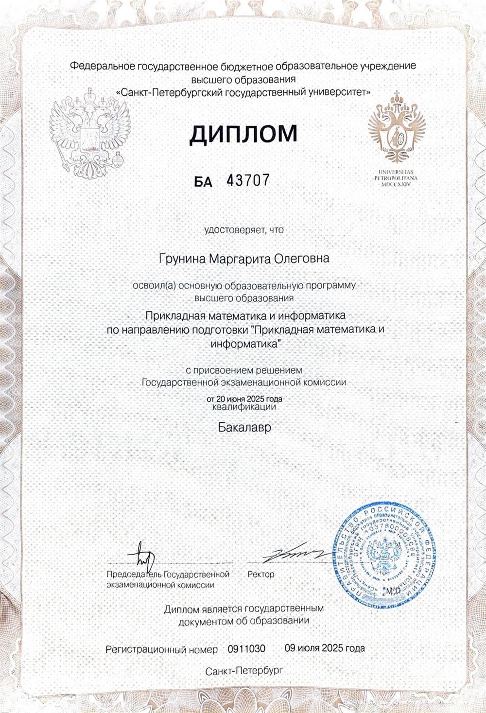 Диплом о высшем образовании