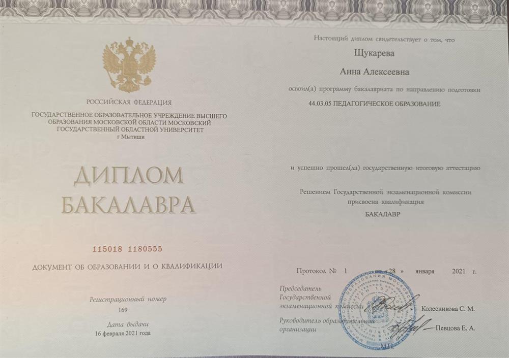 Диплом