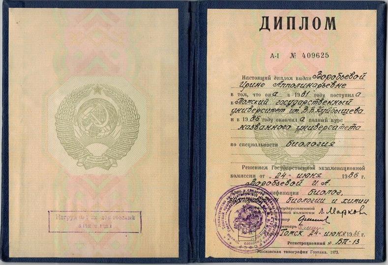 Диплом ТГУ, 1986