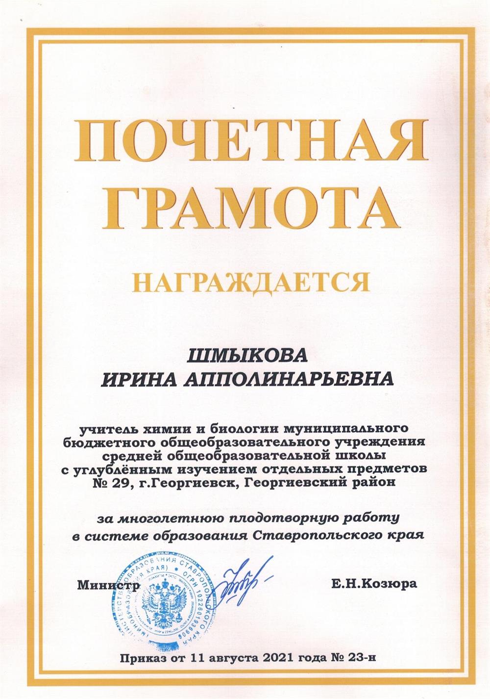 Грамота министра СК, 2021